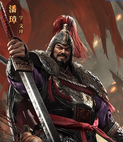 潘璋